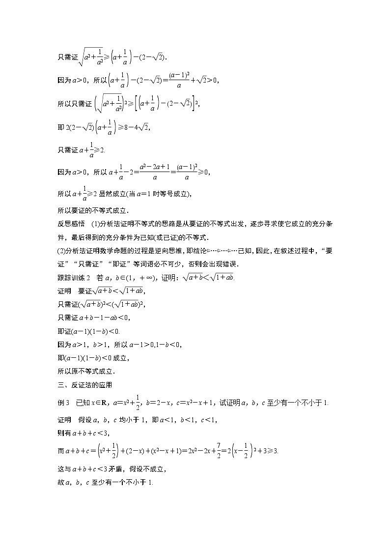2022年高中数学新教材人教B版必修第一册学案第二章 2.2.1 第2课时 不等式的证明方法03