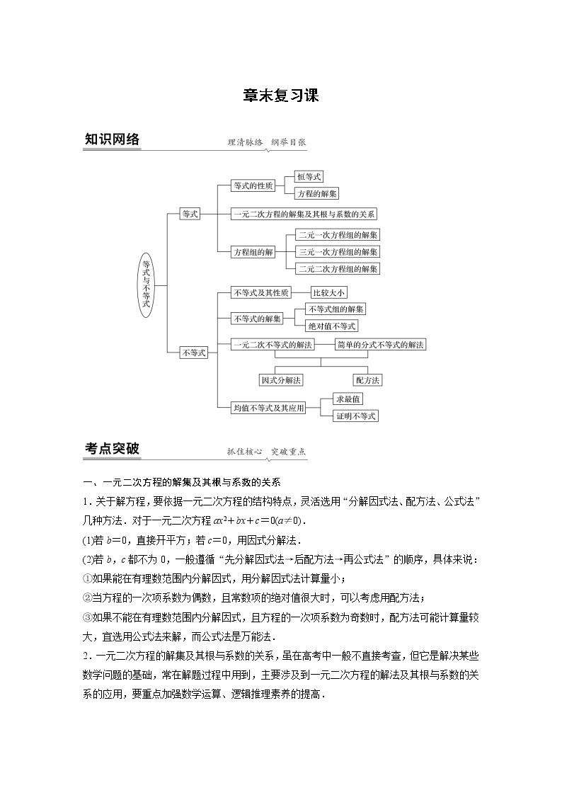 2022年高中数学新教材人教B版必修第一册学案第二章 章末复习课01