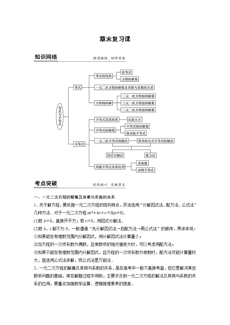 2022年高中数学新教材人教B版必修第一册学案第二章 章末复习课01