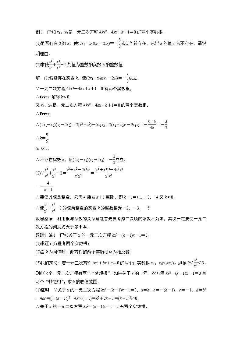 2022年高中数学新教材人教B版必修第一册学案第二章 章末复习课02