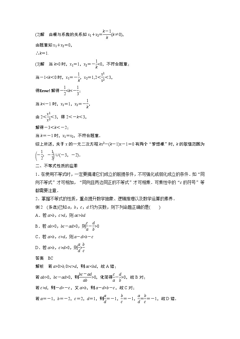 2022年高中数学新教材人教B版必修第一册学案第二章 章末复习课03