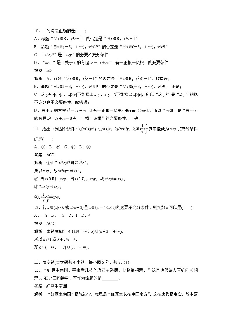 2022年高中数学新教材人教B版必修第一册学案第一章 章末检测试卷（一）03