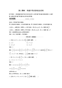人教B版 (2019)必修 第一册2.2.4 均值不等式及其应用第2课时学案