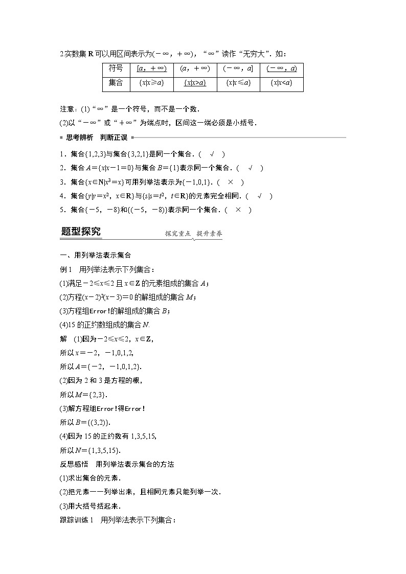 2022年高中数学新教材人教B版必修第一册学案第一章 1..1.1 第2课时 集合的表示方法02