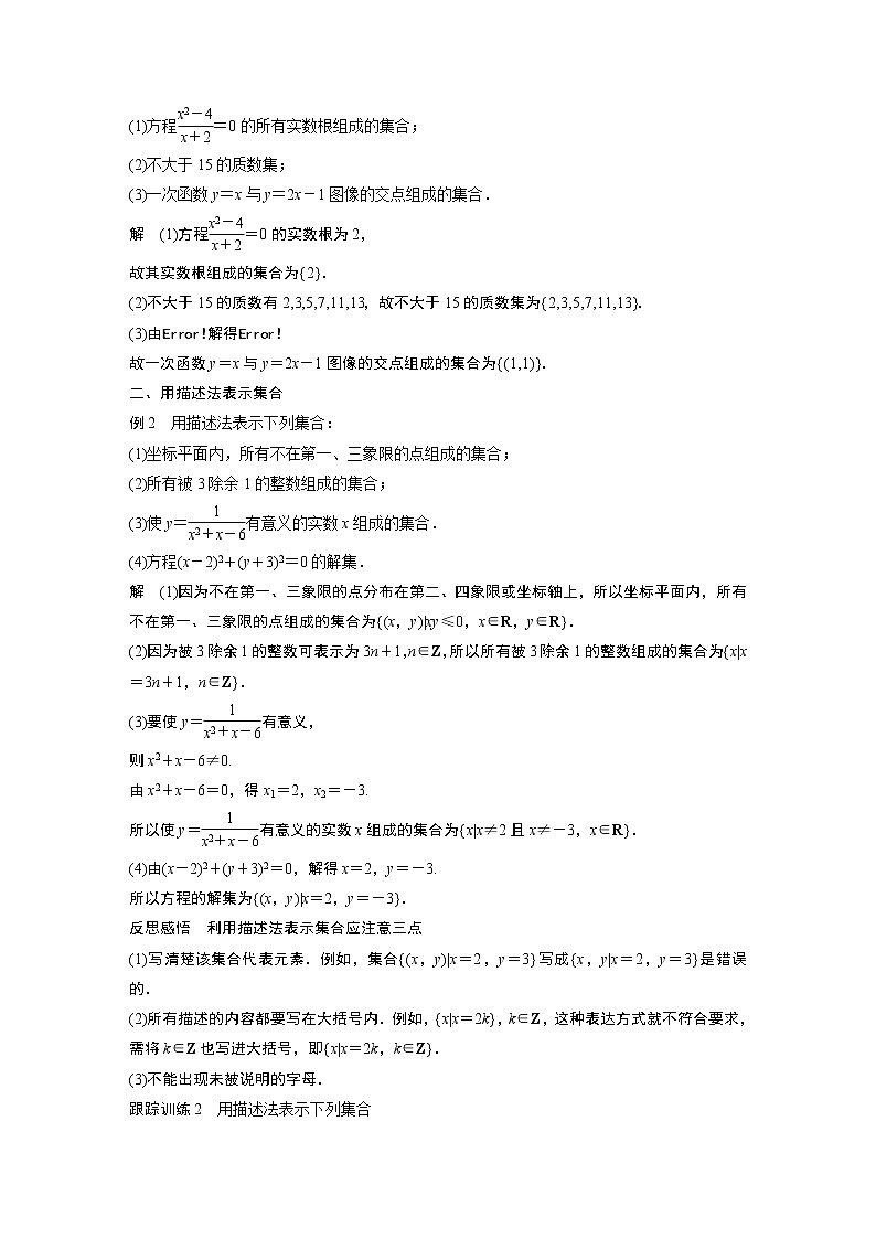 2022年高中数学新教材人教B版必修第一册学案第一章 1..1.1 第2课时 集合的表示方法03