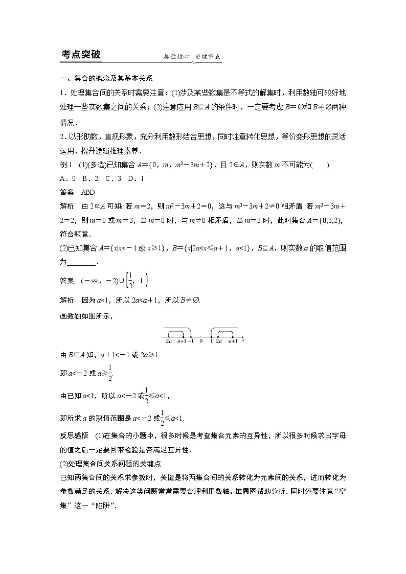 2022年高中数学新教材人教B版必修第一册学案第一章 章末复习课02