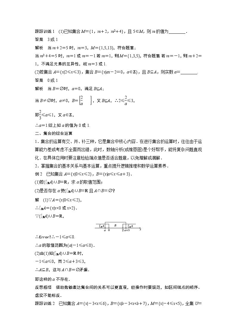 2022年高中数学新教材人教B版必修第一册学案第一章 章末复习课03