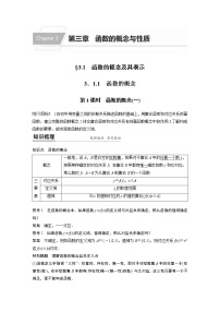 人教A版 (2019)必修 第一册3.1 函数的概念及其表示第1课时导学案