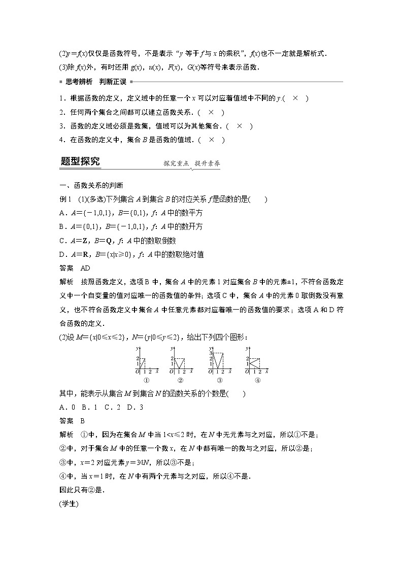 2022年高中数学新教材人教A版必修第一册学案第三章 3.1.1 第1课时 函数的概念(一)02