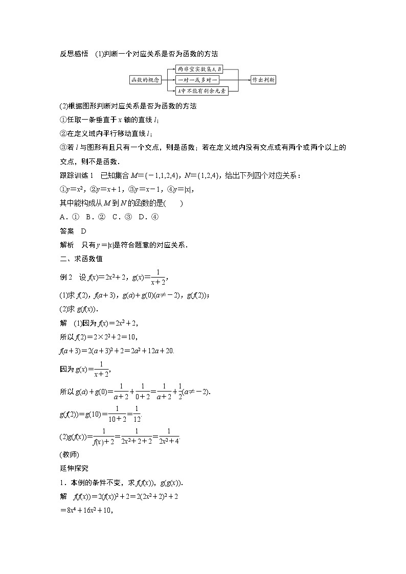 2022年高中数学新教材人教A版必修第一册学案第三章 3.1.1 第1课时 函数的概念(一)03