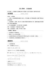 2021学年第三章 函数概念与性质3.1 函数的概念及其表示第2课时学案设计