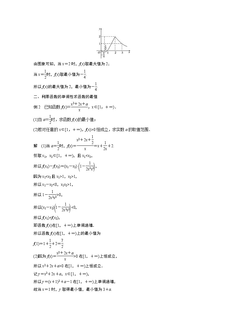 2022年高中数学新教材人教A版必修第一册学案第三章 3.2.1 第2课时 函数的最大(小)值03