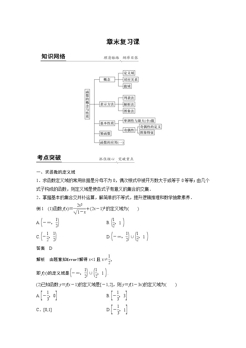 2022年高中数学新教材人教A版必修第一册学案第三章 章末复习课01