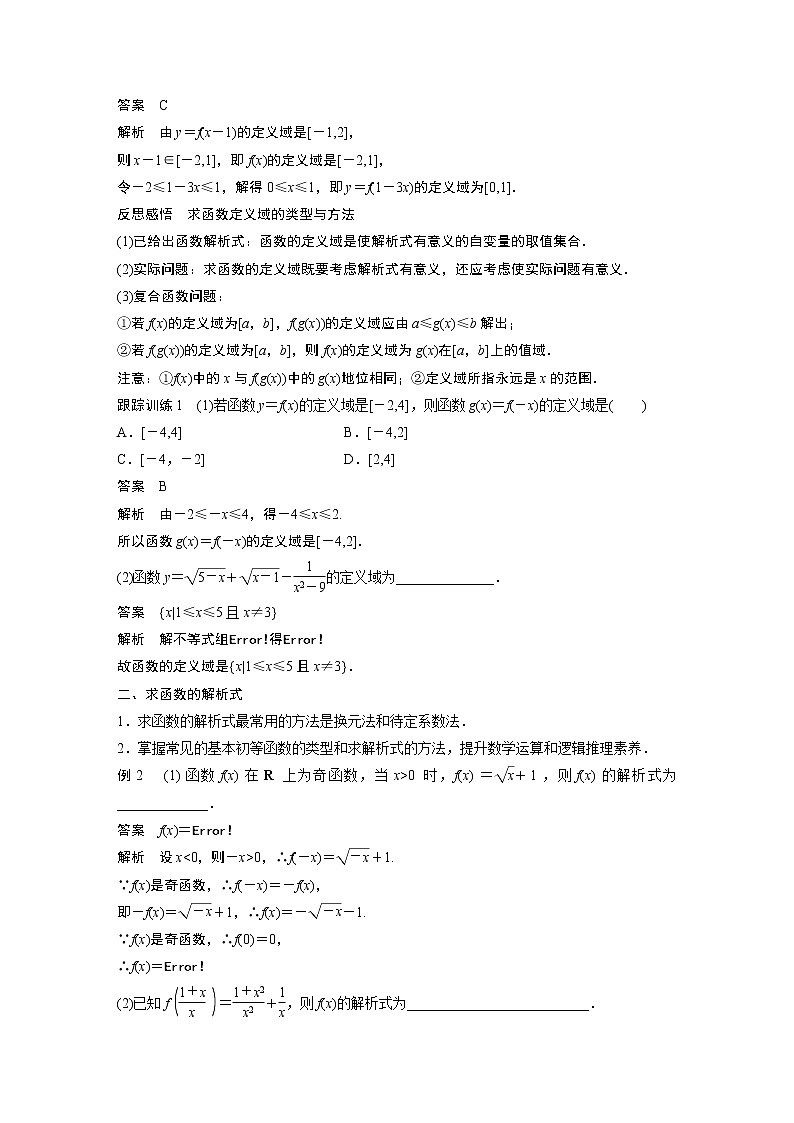 2022年高中数学新教材人教A版必修第一册学案第三章 章末复习课02