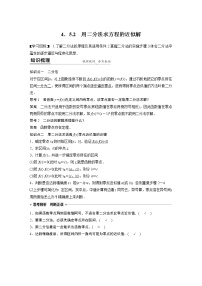 高中数学人教A版 (2019)必修 第一册4.5 函数的应用（二）学案