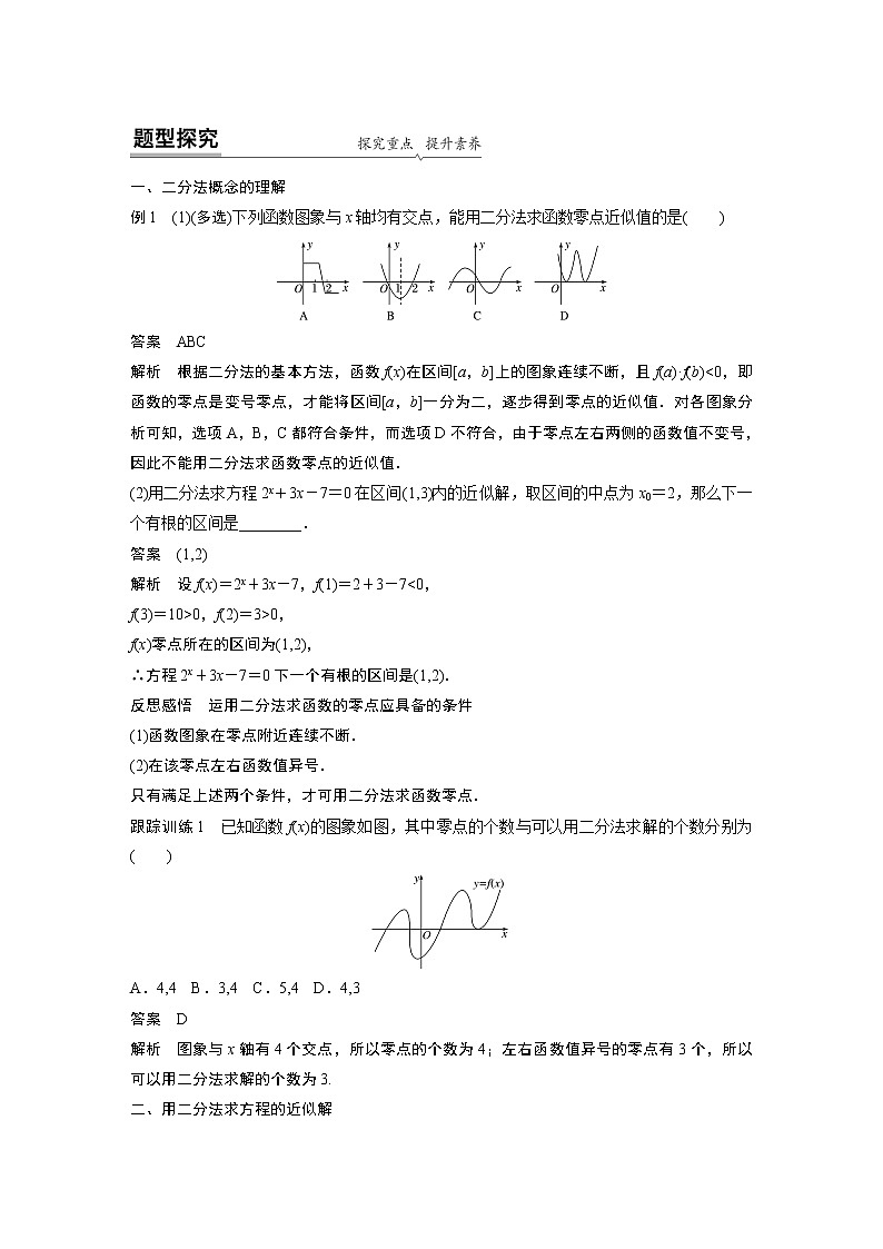 2022年高中数学新教材人教A版必修第一册学案第四章 4.5.2 用二分法求方程的近似解第2页