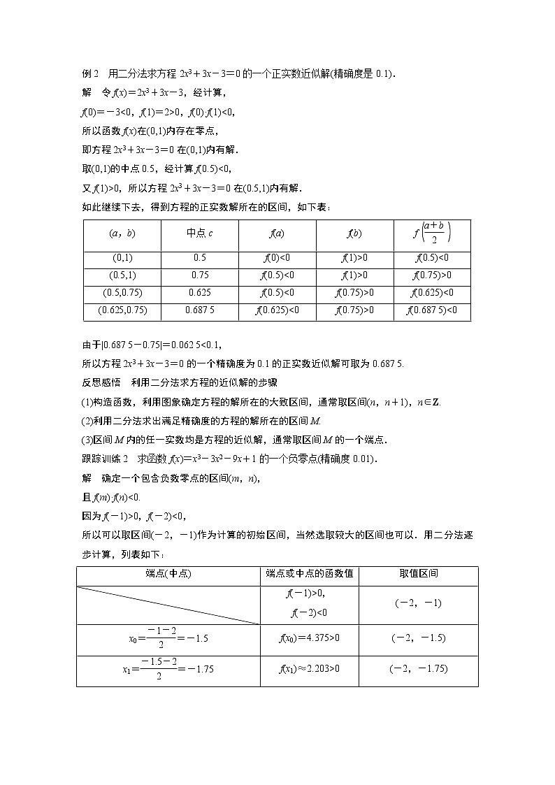 2022年高中数学新教材人教A版必修第一册学案第四章 4.5.2 用二分法求方程的近似解第3页
