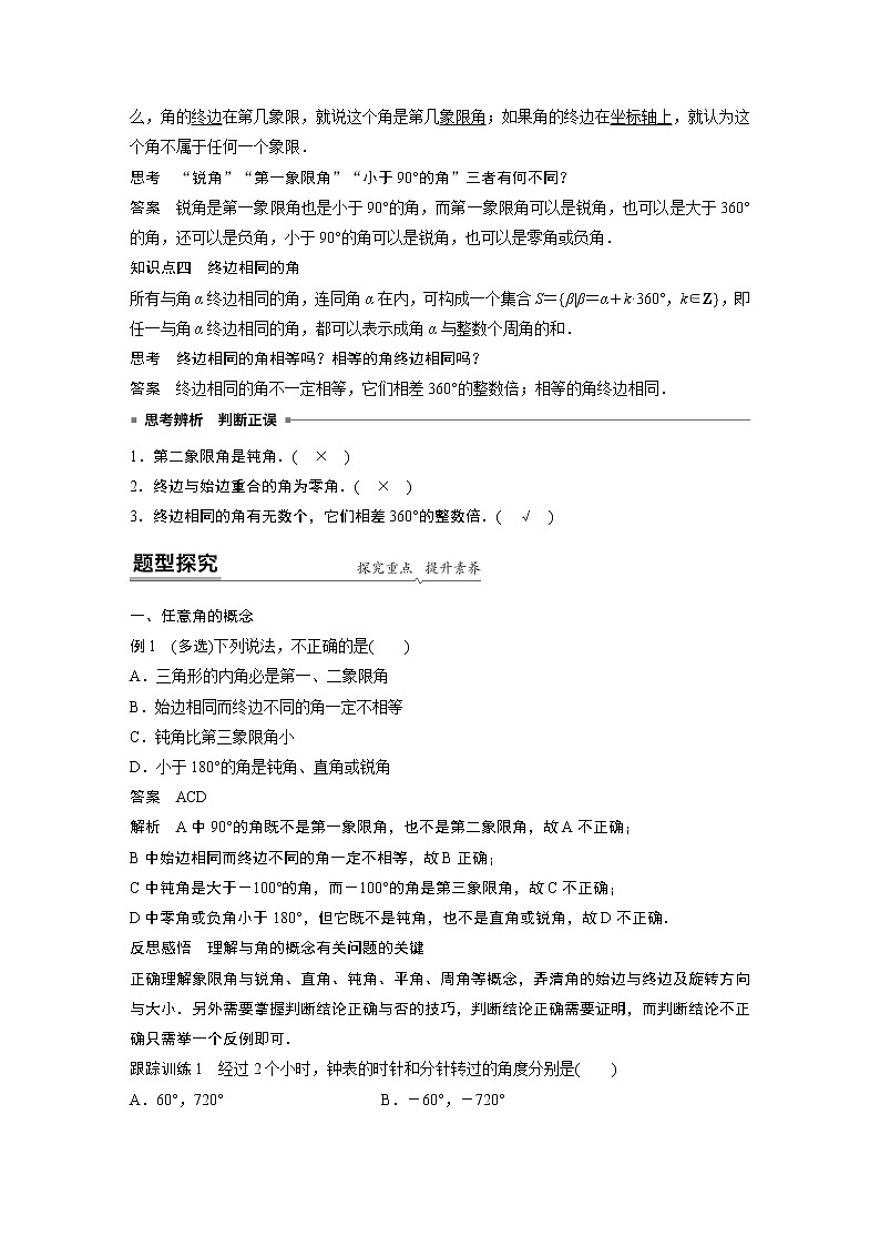 2022年高中数学新教材人教A版必修第一册学案第五章 5.1.1 任意角02