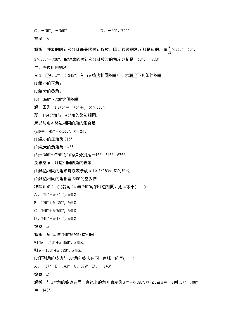 2022年高中数学新教材人教A版必修第一册学案第五章 5.1.1 任意角03