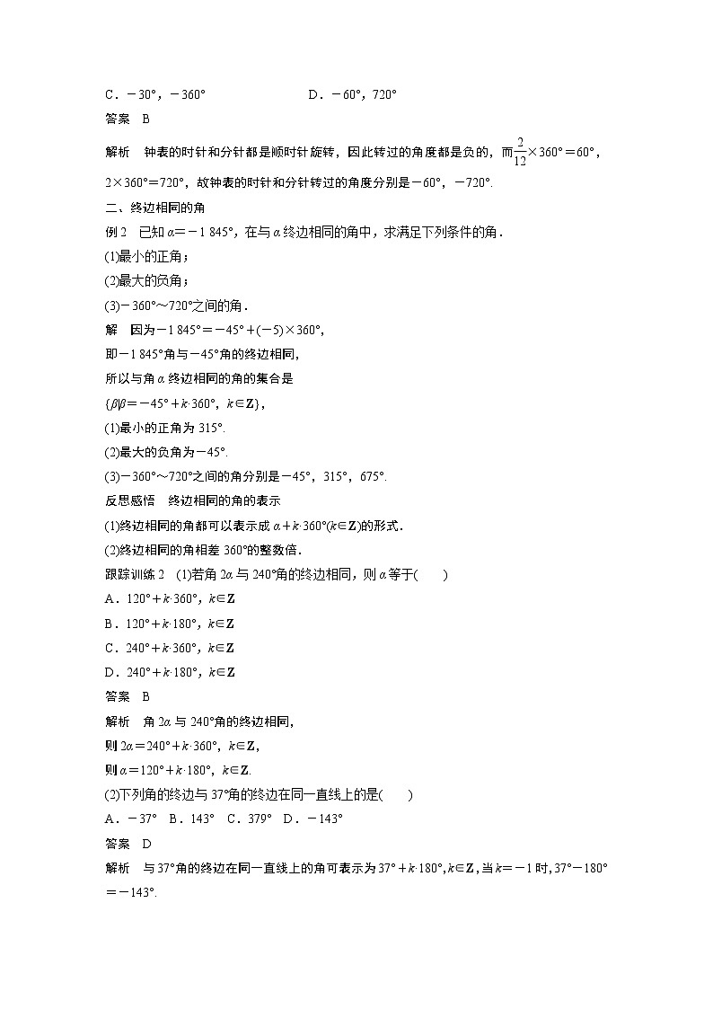 2022年高中数学新教材人教A版必修第一册学案第五章 5.1.1 任意角03