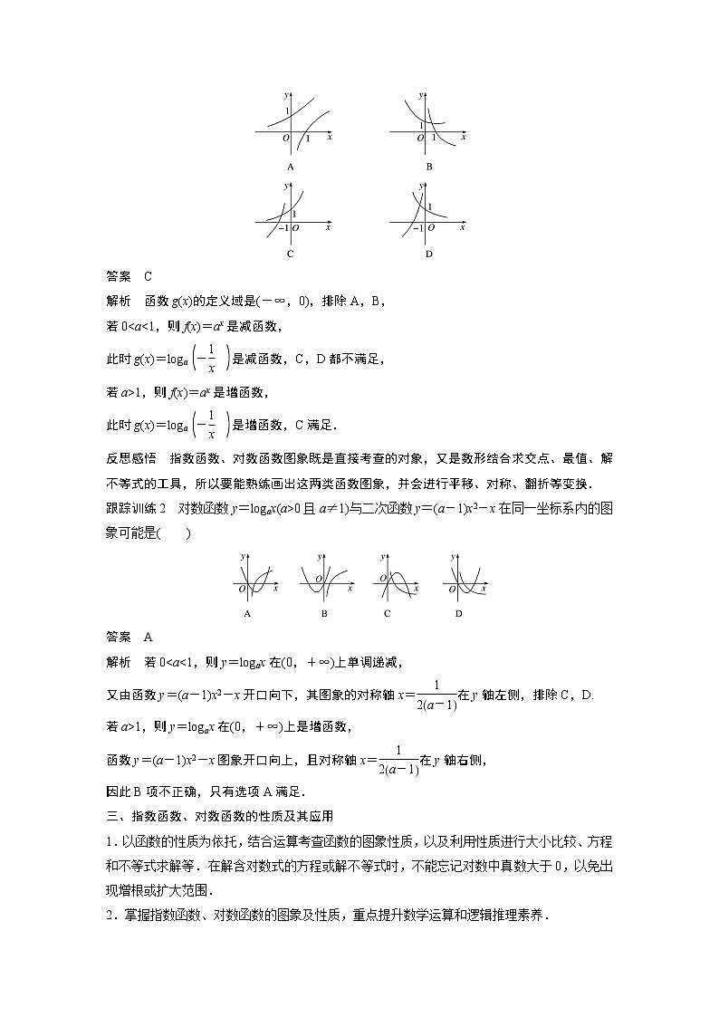 2022年高中数学新教材人教A版必修第一册学案第四章 章末复习课03