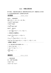 高中数学人教B版 (2019)必修 第二册4.2.2 对数运算法则导学案