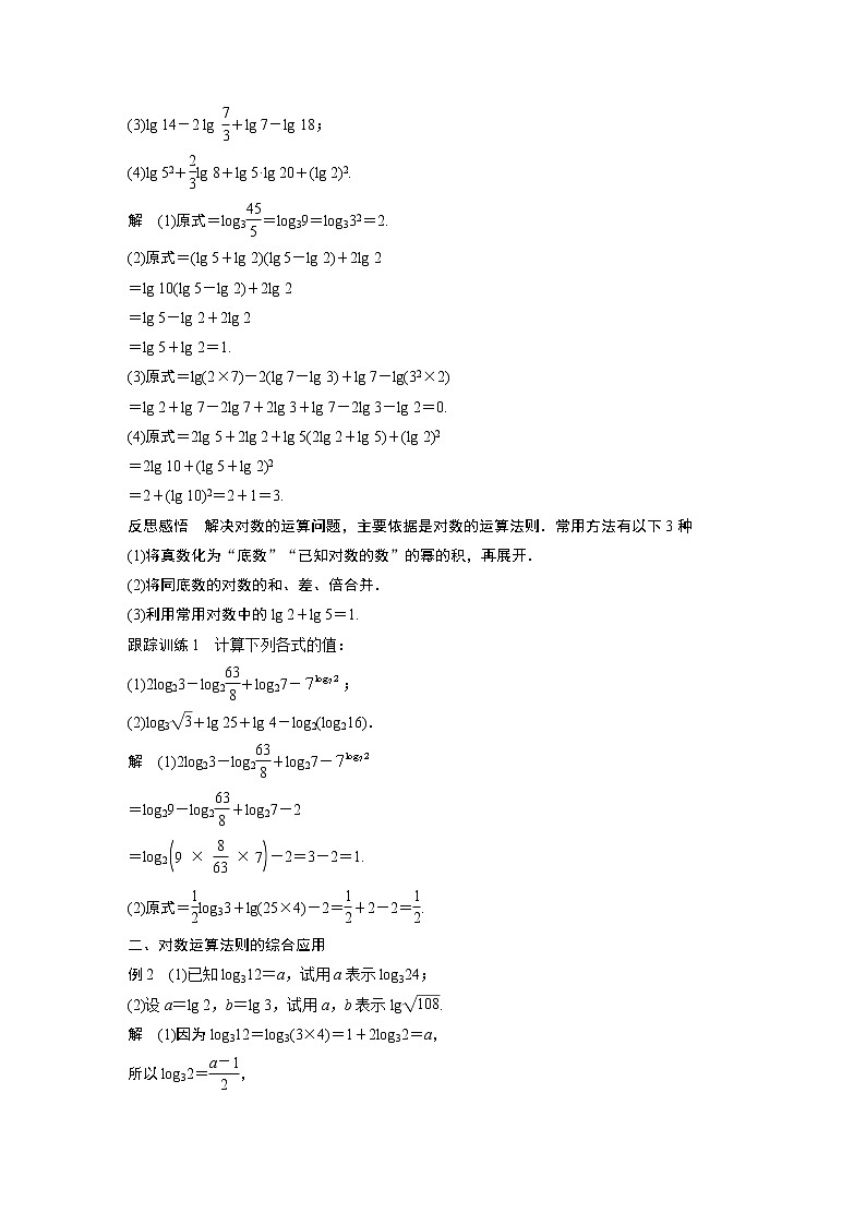 2022年高中数学新教材人教B版必修第二册学案第四章 4.2.2　对数运算法则02