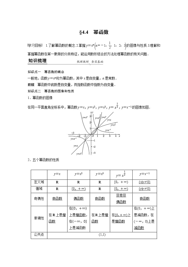 2022年高中数学新教材人教B版必修第二册学案第四章 §4.4　幂函数01