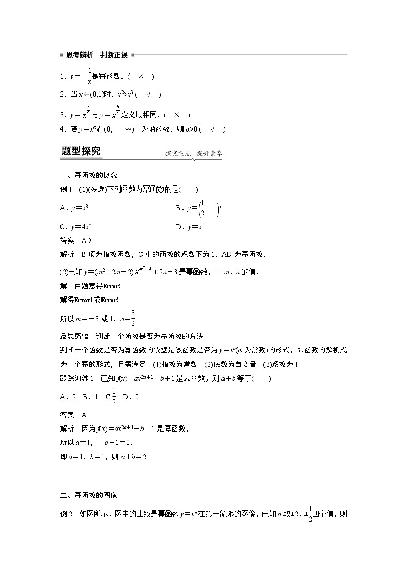 2022年高中数学新教材人教B版必修第二册学案第四章 §4.4　幂函数02