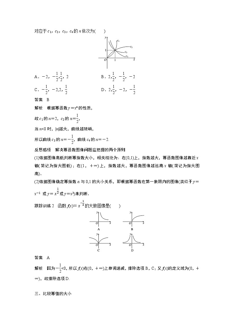 2022年高中数学新教材人教B版必修第二册学案第四章 §4.4　幂函数03