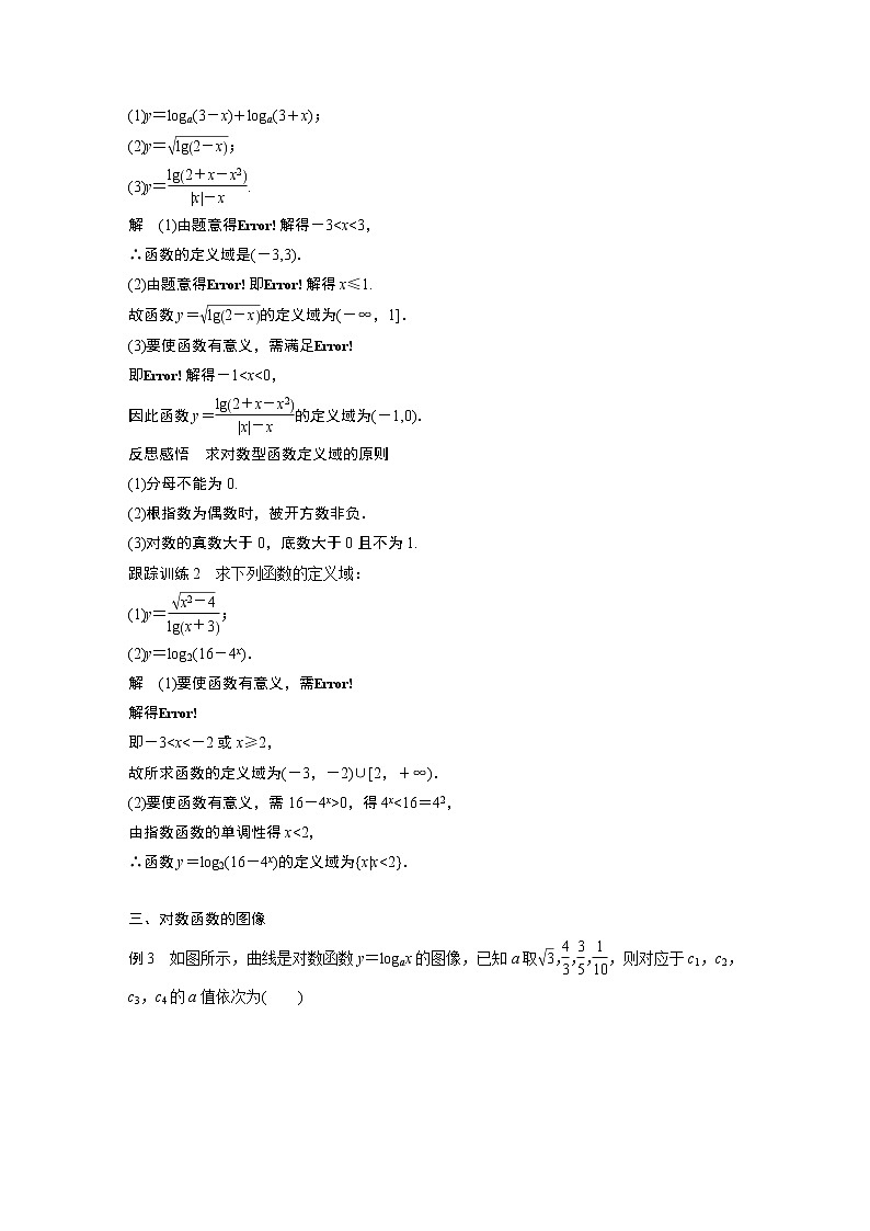 2022年高中数学新教材人教B版必修第二册学案第四章 4.2.3　对数函数的性质与图像(一)03