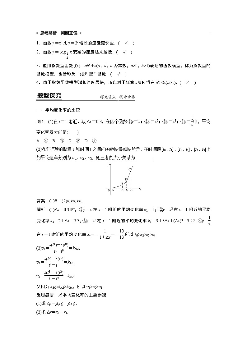 2022年高中数学新教材人教B版必修第二册学案第四章 §4.5　增长速度的比较02