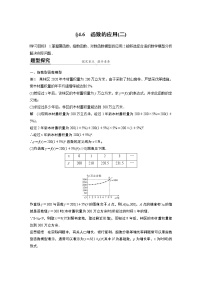 高中数学人教B版 (2019)必修 第二册4.6 函数的应用(二)学案设计