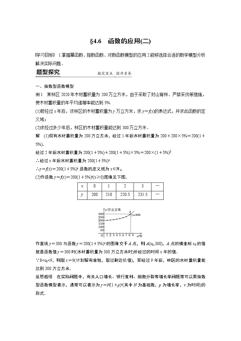 2022年高中数学新教材人教B版必修第二册学案第四章 §4.6　函数的应用(二)01