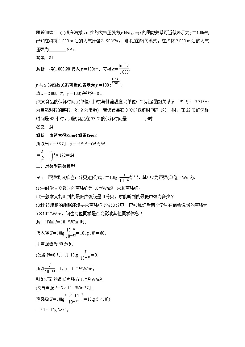 2022年高中数学新教材人教B版必修第二册学案第四章 §4.6　函数的应用(二)02