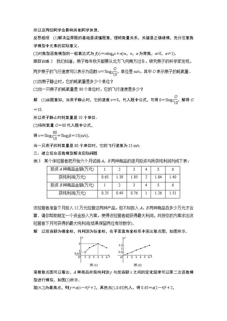 2022年高中数学新教材人教B版必修第二册学案第四章 §4.6　函数的应用(二)03