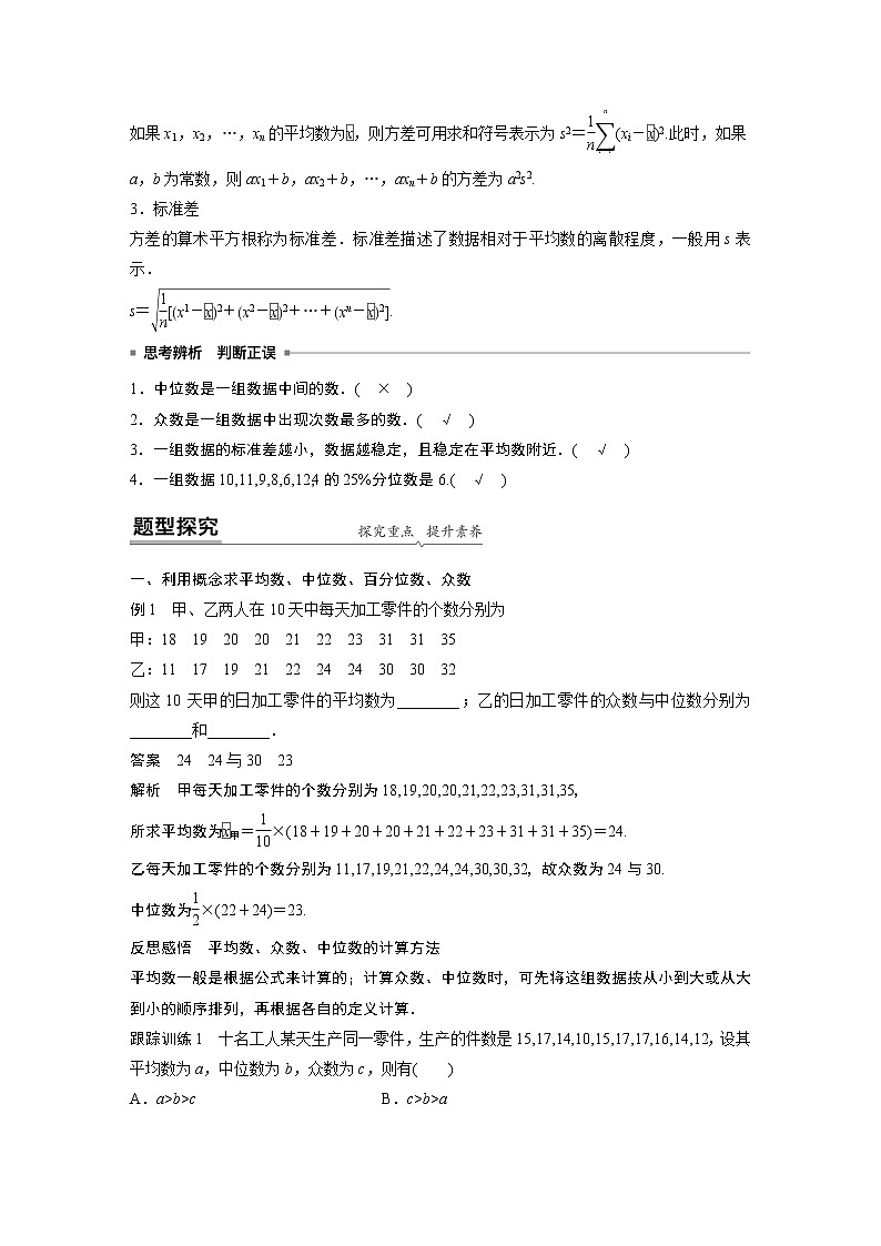 2022年高中数学新教材人教B版必修第二册学案第五章 5.1.2　数据的数字特征02