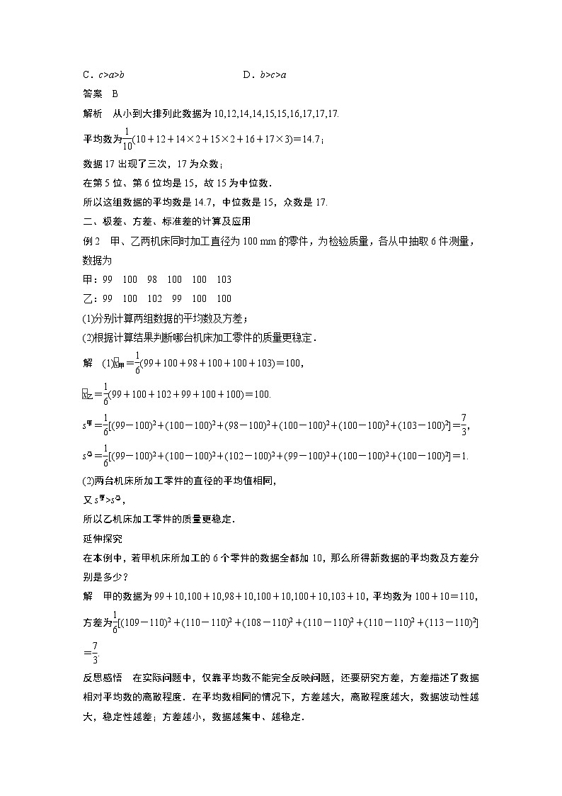 2022年高中数学新教材人教B版必修第二册学案第五章 5.1.2　数据的数字特征03