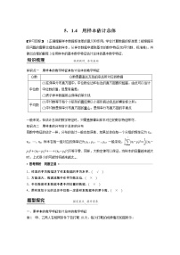 数学人教B版 (2019)5.1.4 用样本估计总体学案