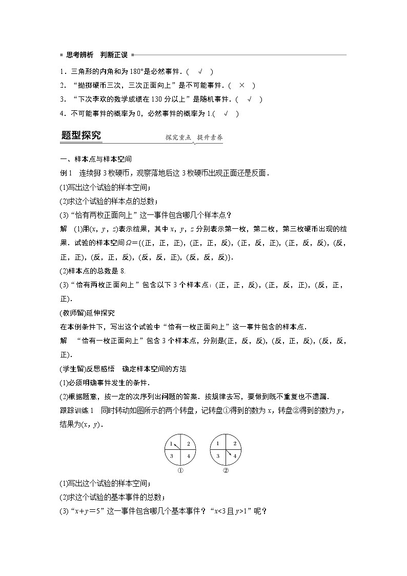 2022年高中数学新教材人教B版必修第二册学案第五章 5.3.1　样本空间与事件02
