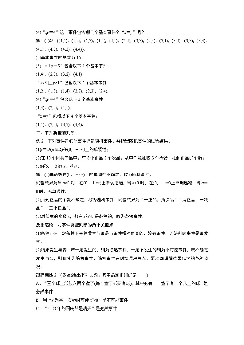 2022年高中数学新教材人教B版必修第二册学案第五章 5.3.1　样本空间与事件03