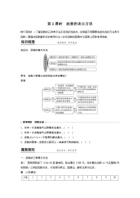 人教B版 (2019)必修 第一册第三章 函数3.1 函数的概念与性质3.1.1 函数及其表示方法第2课时学案及答案