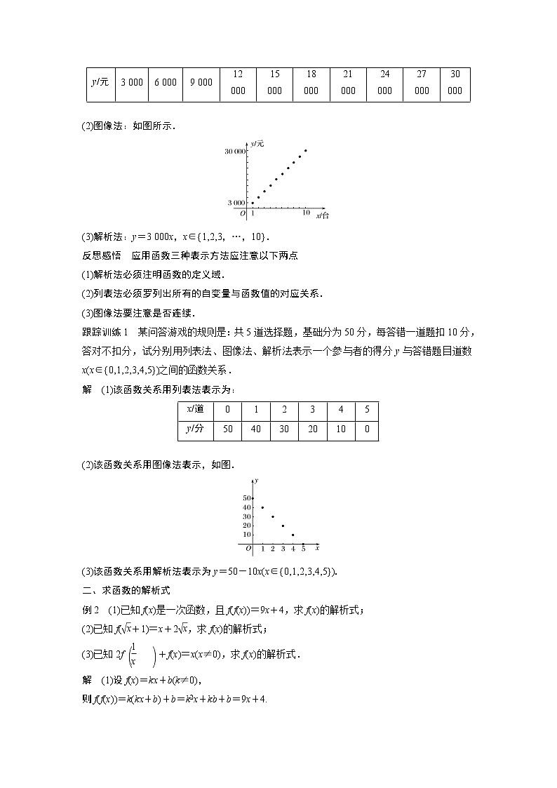 2022年高中数学新教材人教B版必修第一册学案第三章 3.1.1 第2课时 函数的表示方法02