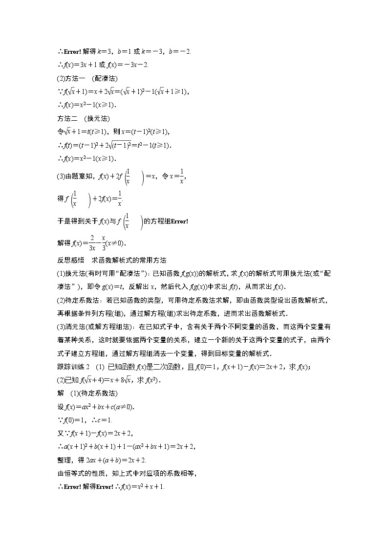 2022年高中数学新教材人教B版必修第一册学案第三章 3.1.1 第2课时 函数的表示方法03