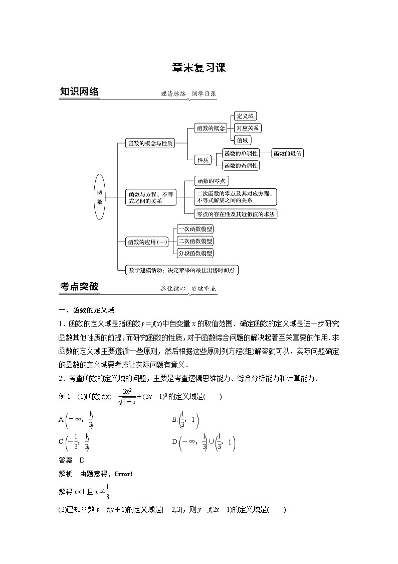 2022年高中数学新教材人教B版必修第一册学案第三章 章末复习课01