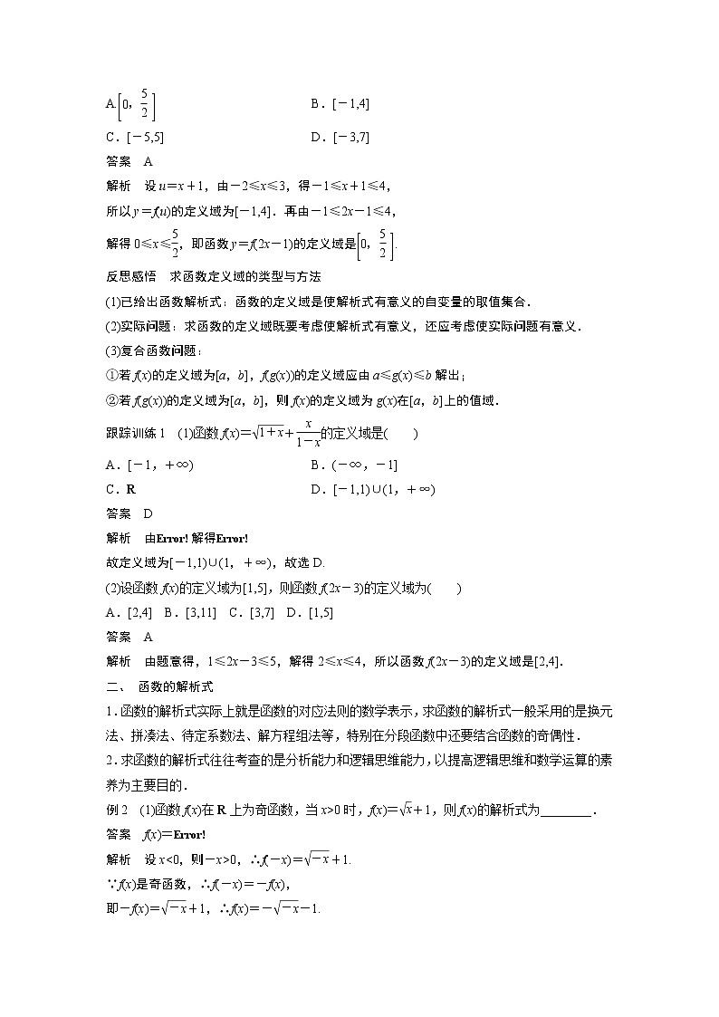 2022年高中数学新教材人教B版必修第一册学案第三章 章末复习课02