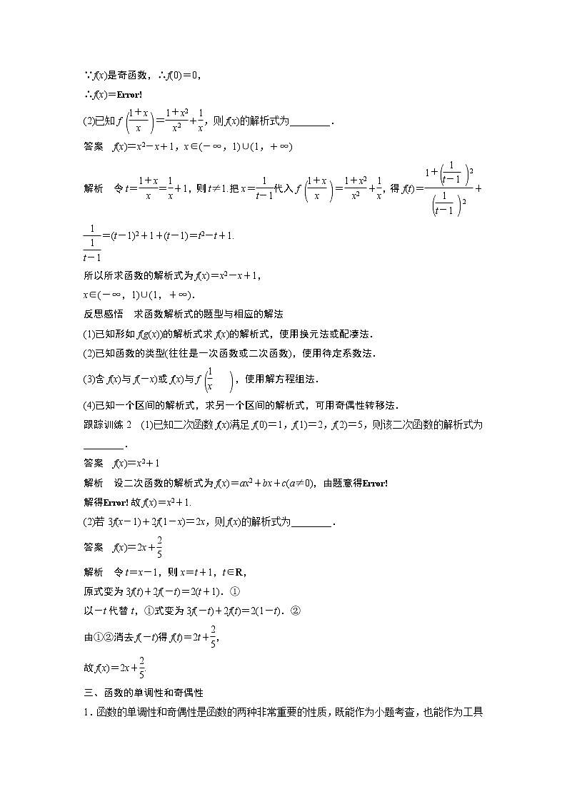 2022年高中数学新教材人教B版必修第一册学案第三章 章末复习课03