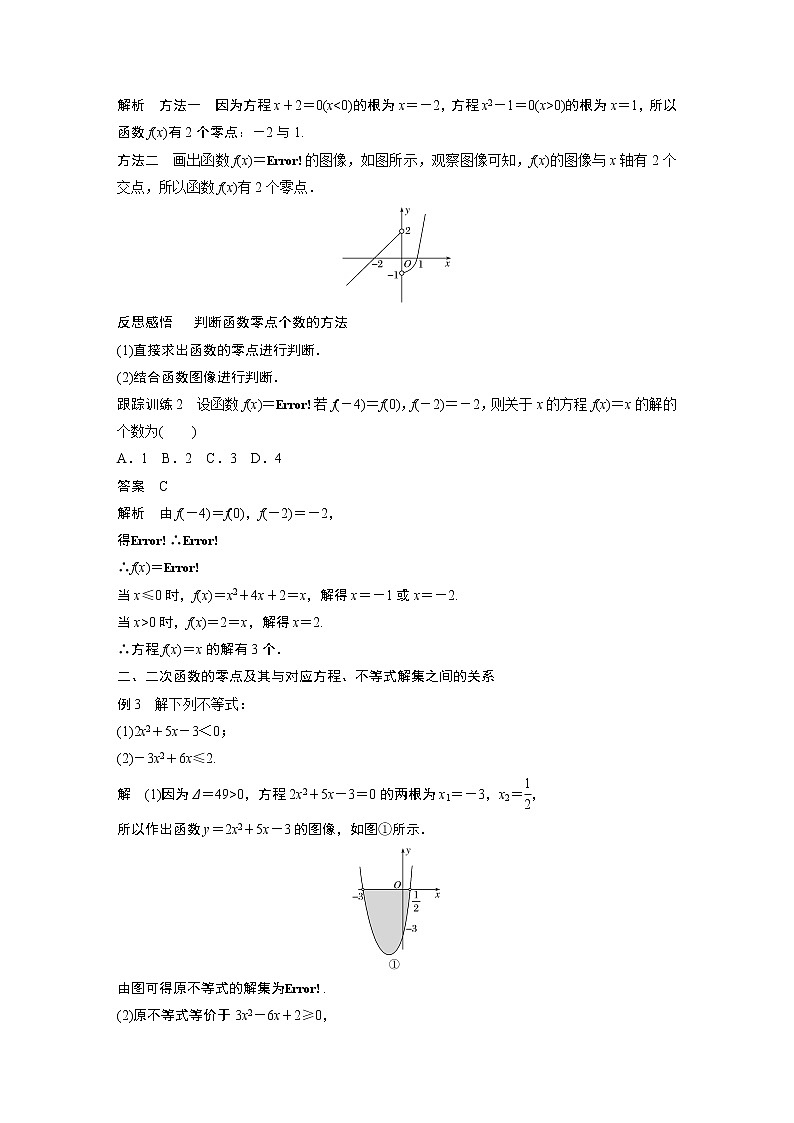 2022年高中数学新教材人教B版必修第一册学案第三章 3.2 第1课时 函数的零点及其与对应方程、不等式解集之间的关系03