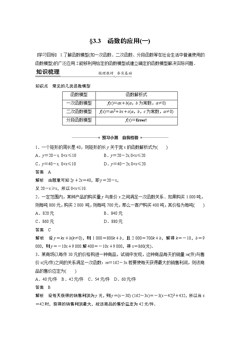 2022年高中数学新教材人教B版必修第一册学案第三章 3.3  函数的应用(一)01