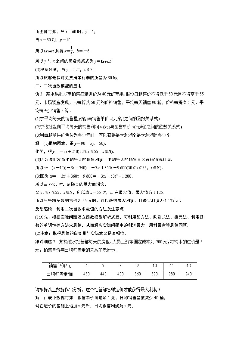 2022年高中数学新教材人教B版必修第一册学案第三章 3.3  函数的应用(一)03